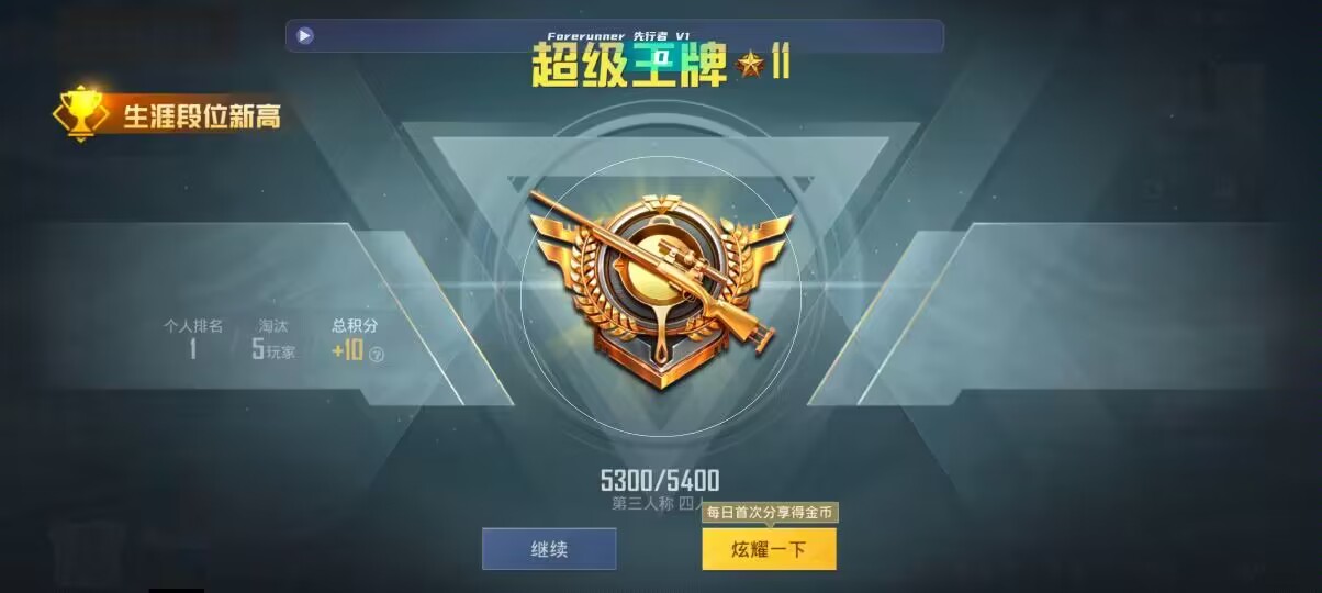 和平精英先行者透视直装 - pubg卡密网站辅助预览图